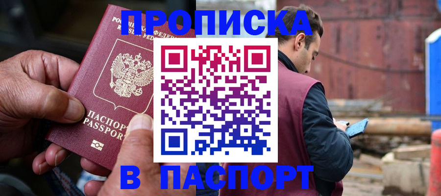 временная прописка в Касли